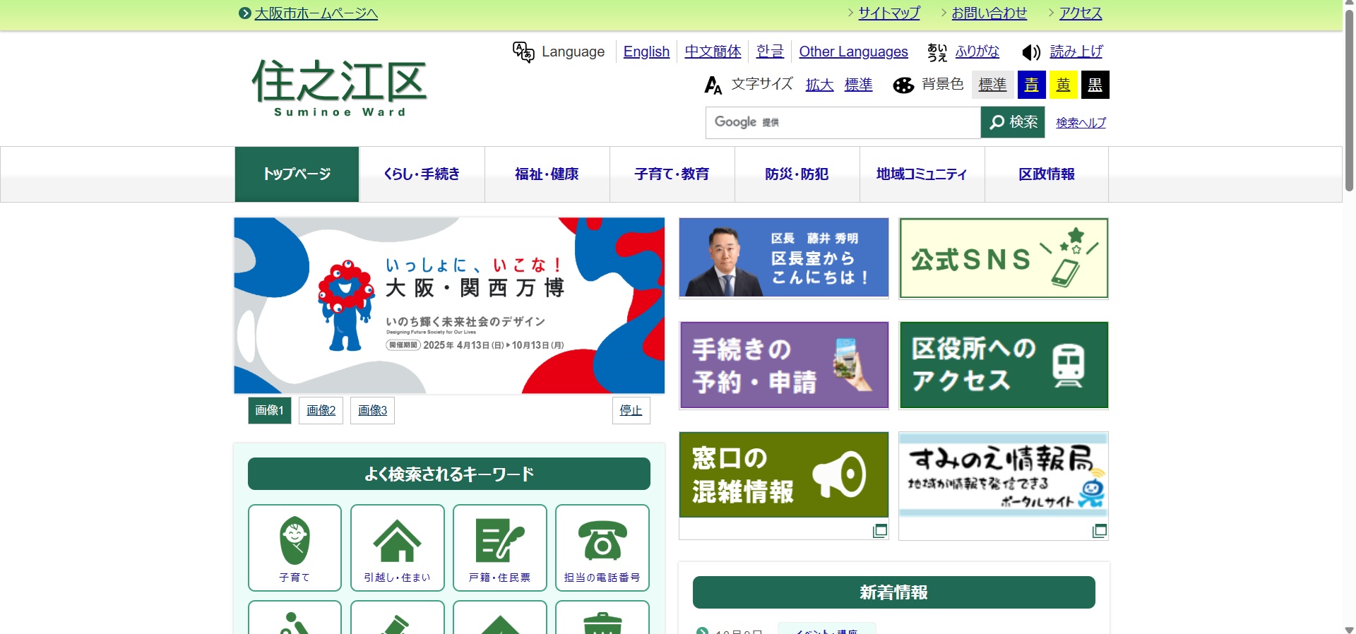 大阪市住之江区ホームページバナー広告